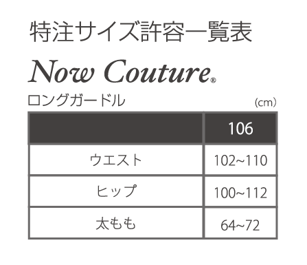 ロングガードル モーヴ ド ネイビー 特注サイズ | 補正下着